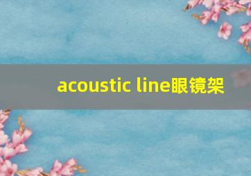 acoustic line眼镜架